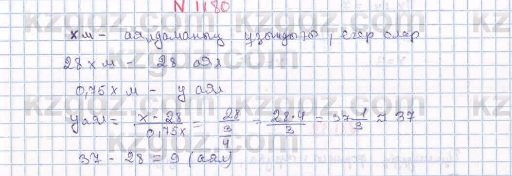 Математика Алдамуратова 6 класс 2018  Упражнение 1180