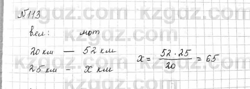 Математика Алдамуратова 6 класс 2018  Упражнение 113