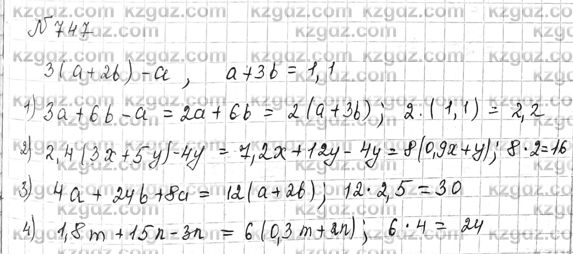 Математика Алдамуратова 6 класс 2018  Упражнение 747