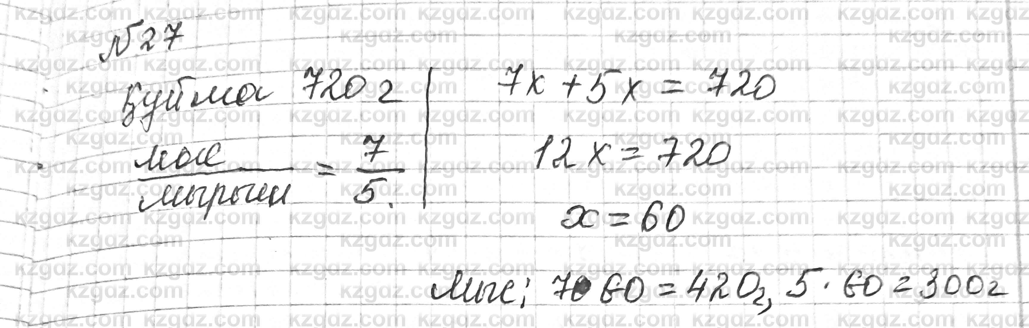 Математика Алдамуратова 6 класс 2018  Упражнение 27