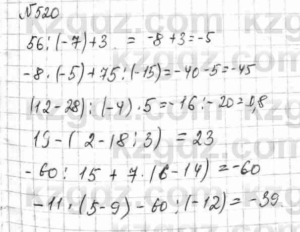 Математика Алдамуратова 6 класс 2018  Упражнение 520