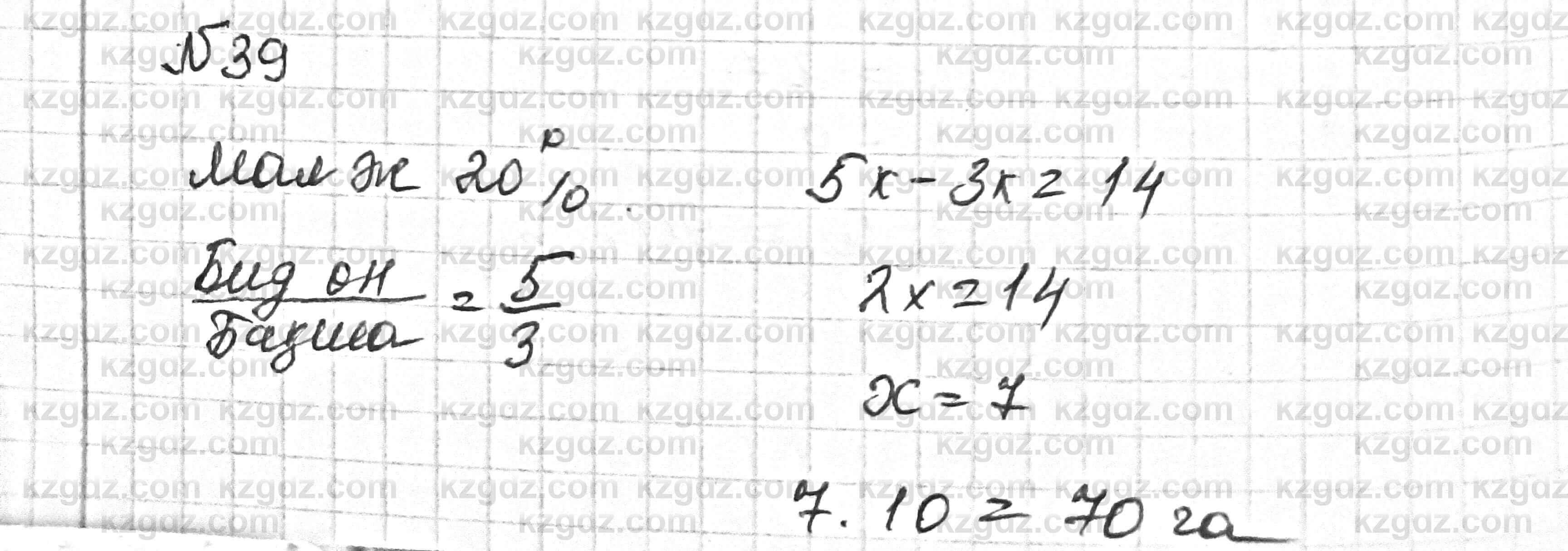 Математика Алдамуратова 6 класс 2018  Упражнение 39