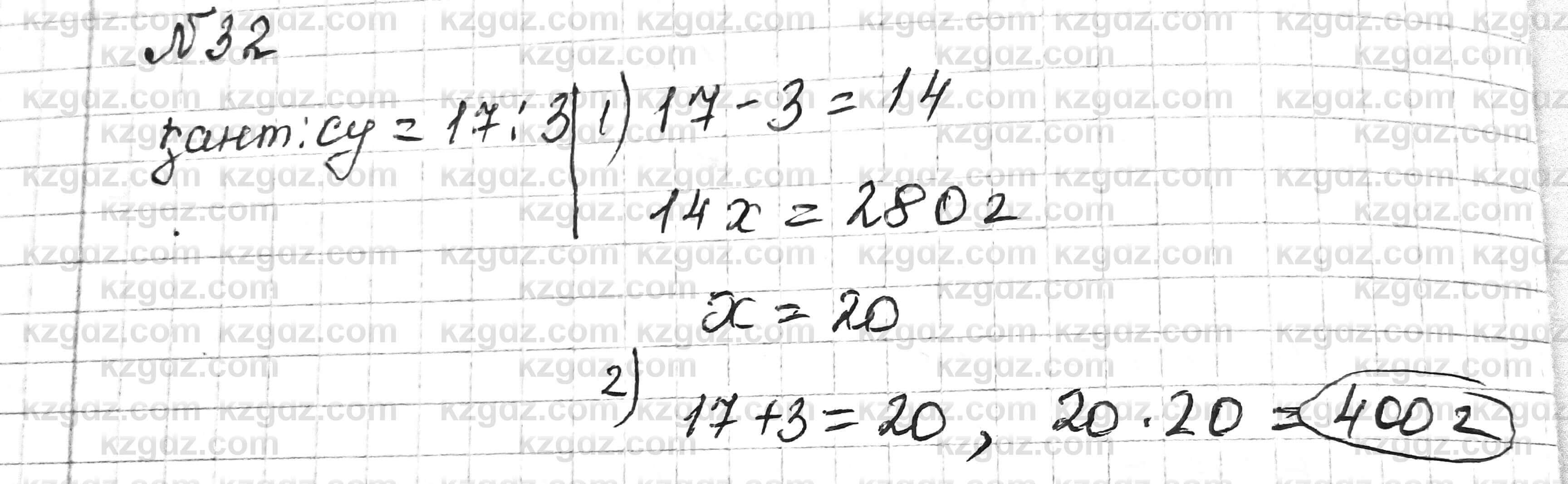 Математика Алдамуратова 6 класс 2018  Упражнение 32