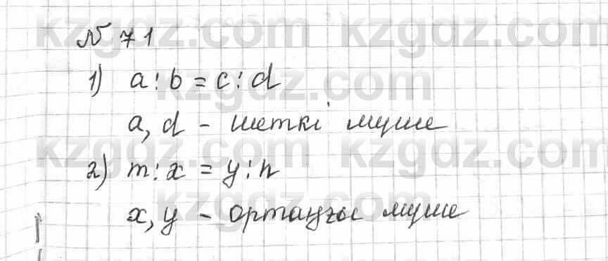 Математика Алдамуратова 6 класс 2018  Упражнение 71