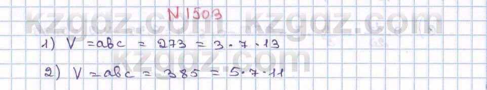 Математика Алдамуратова 6 класс 2018  Упражнение 1503