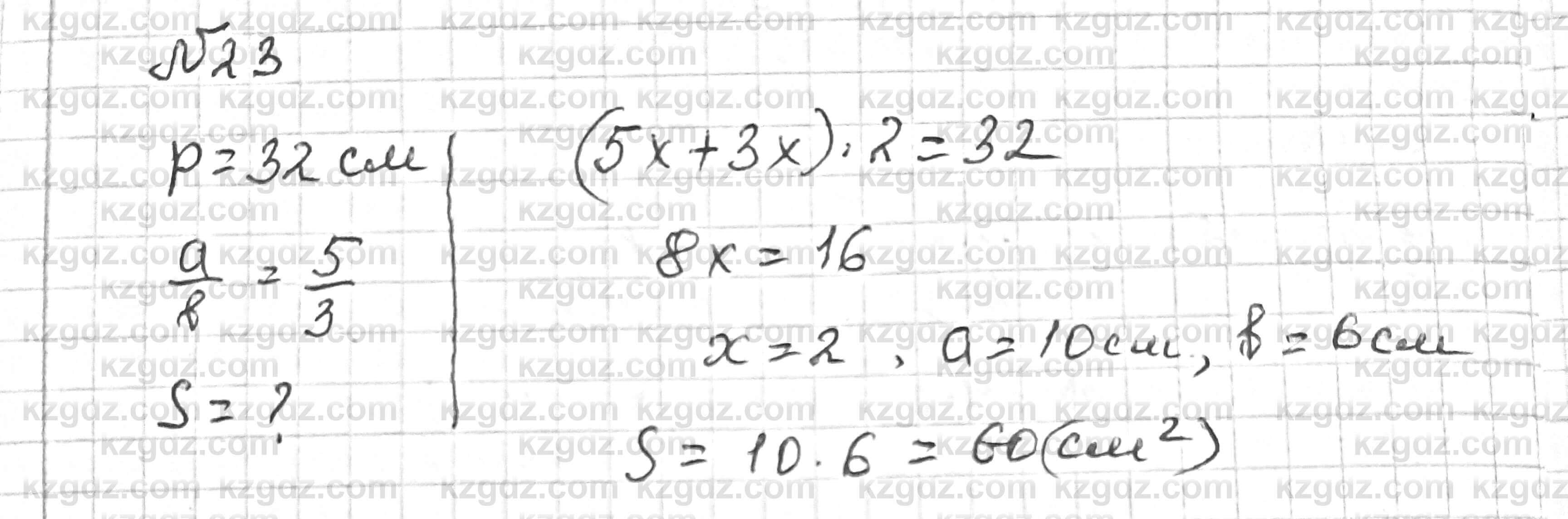 Математика Алдамуратова 6 класс 2018  Упражнение 23
