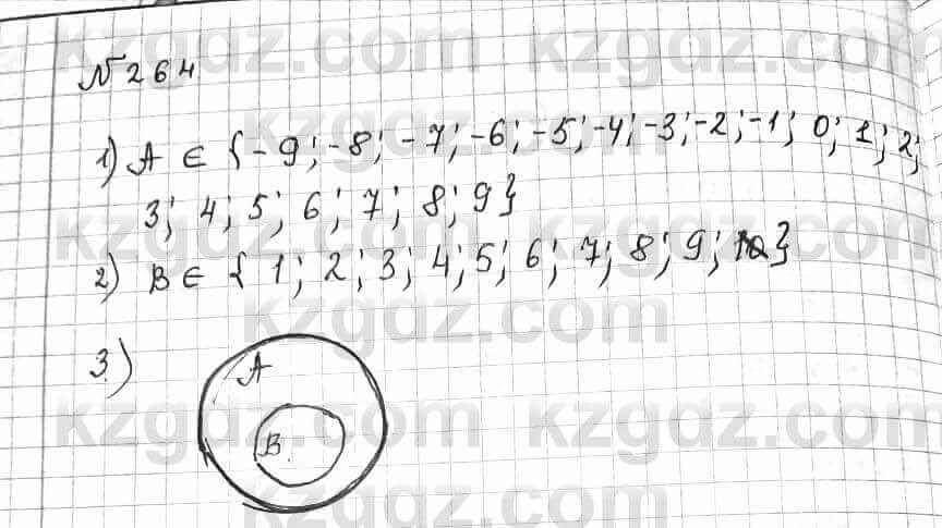 Математика Алдамуратова 6 класс 2018  Упражнение 264