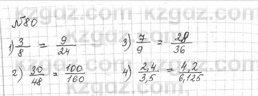 Математика Алдамуратова 6 класс 2018  Упражнение 80