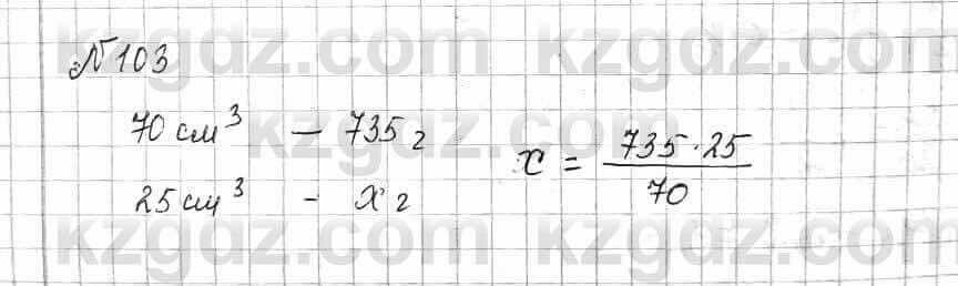 Математика Алдамуратова 6 класс 2018  Упражнение 103