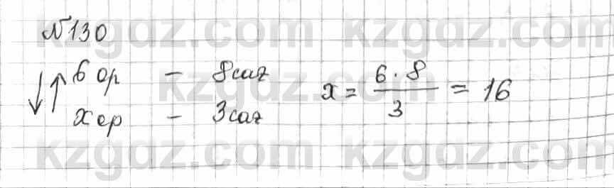 Математика Алдамуратова 6 класс 2018  Упражнение 130