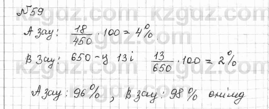 Математика Алдамуратова 6 класс 2018  Упражнение 59