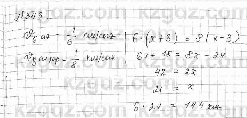 Математика Алдамуратова 6 класс 2018  Упражнение 343