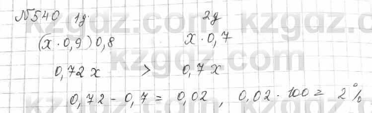 Математика Алдамуратова 6 класс 2018  Упражнение 540
