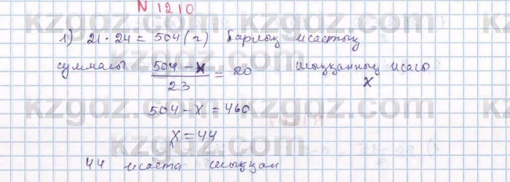 Математика Алдамуратова 6 класс 2018  Упражнение 1210