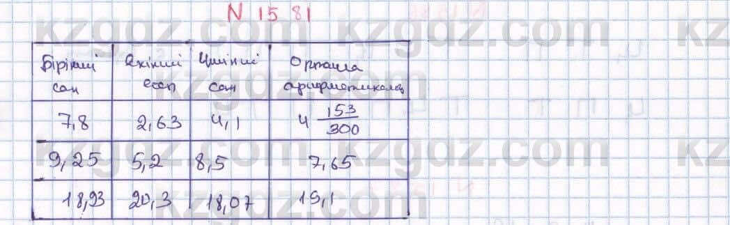 Математика Алдамуратова 6 класс 2018  Упражнение 1581