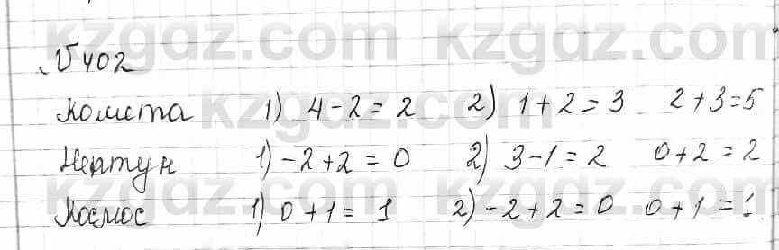Математика Алдамуратова 6 класс 2018  Упражнение 402