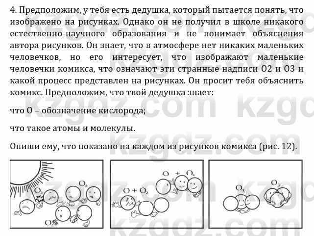 Естествознание Каратабанов Р., Верховцева Л. 6 класс 2019 Задание 6