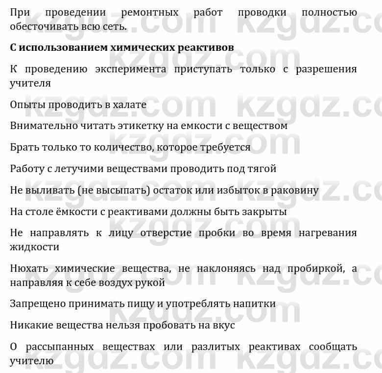 Естествознание Каратабанов Р., Верховцева Л. 6 класс 2019 Задание 8