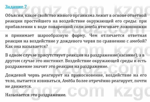 Естествознание Каратабанов Р., Верховцева Л. 6 класс 2019 Задание 7