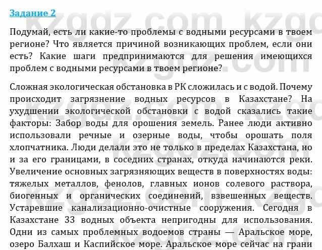 Естествознание Каратабанов Р., Верховцева Л. 6 класс 2019 Задание 2