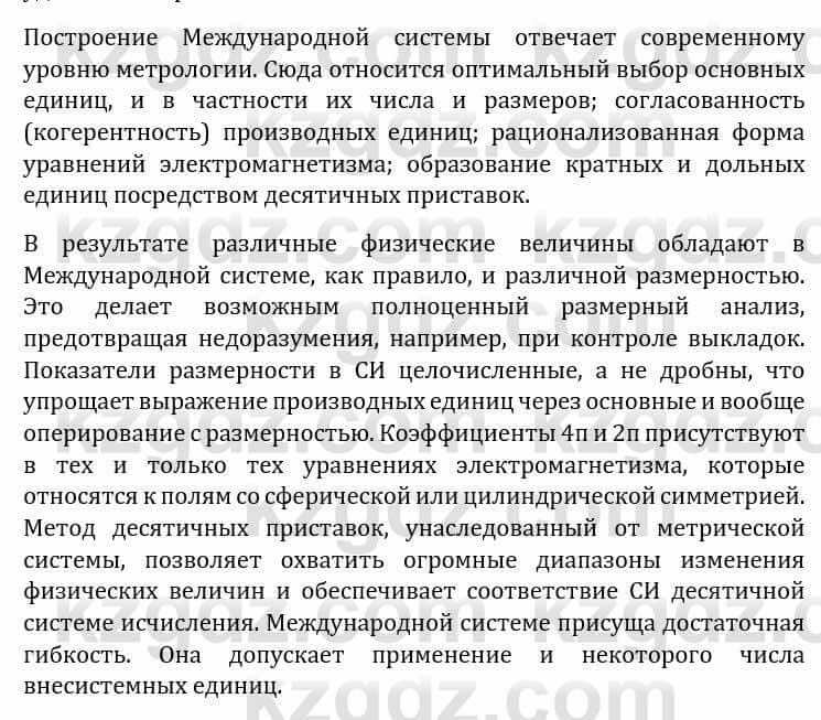 Естествознание Каратабанов Р., Верховцева Л. 6 класс 2019 Задание 7