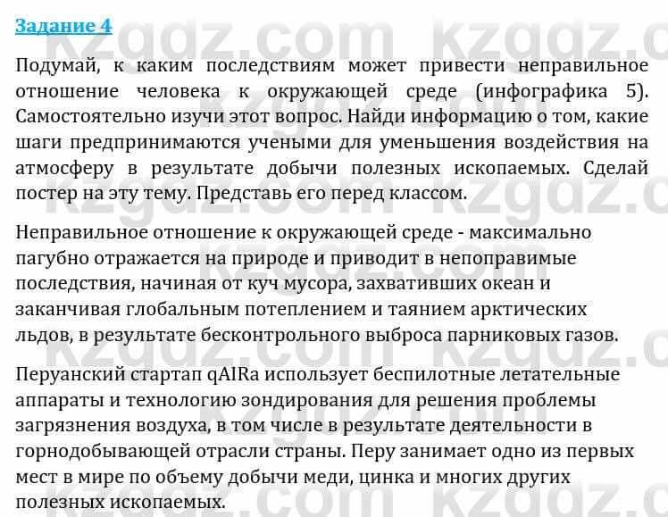 Естествознание Каратабанов Р., Верховцева Л. 6 класс 2019 Задание 4