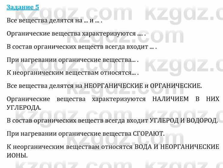 Естествознание Каратабанов Р., Верховцева Л. 6 класс 2019 Задание 5