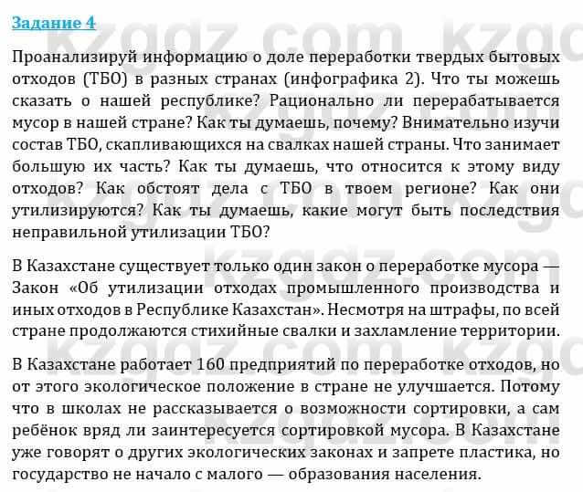 Естествознание Каратабанов Р., Верховцева Л. 6 класс 2019 Задание 4