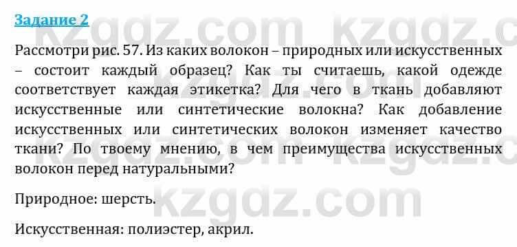 Естествознание Каратабанов Р., Верховцева Л. 6 класс 2019 Задание 2