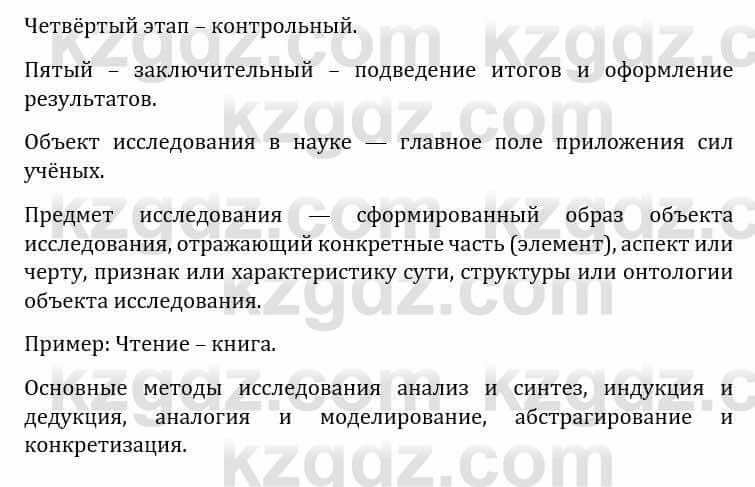 Естествознание Каратабанов Р., Верховцева Л. 6 класс 2019 Задание 1