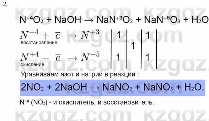 Химия Усманова М. 9 класс 2019 Упражнение 2
