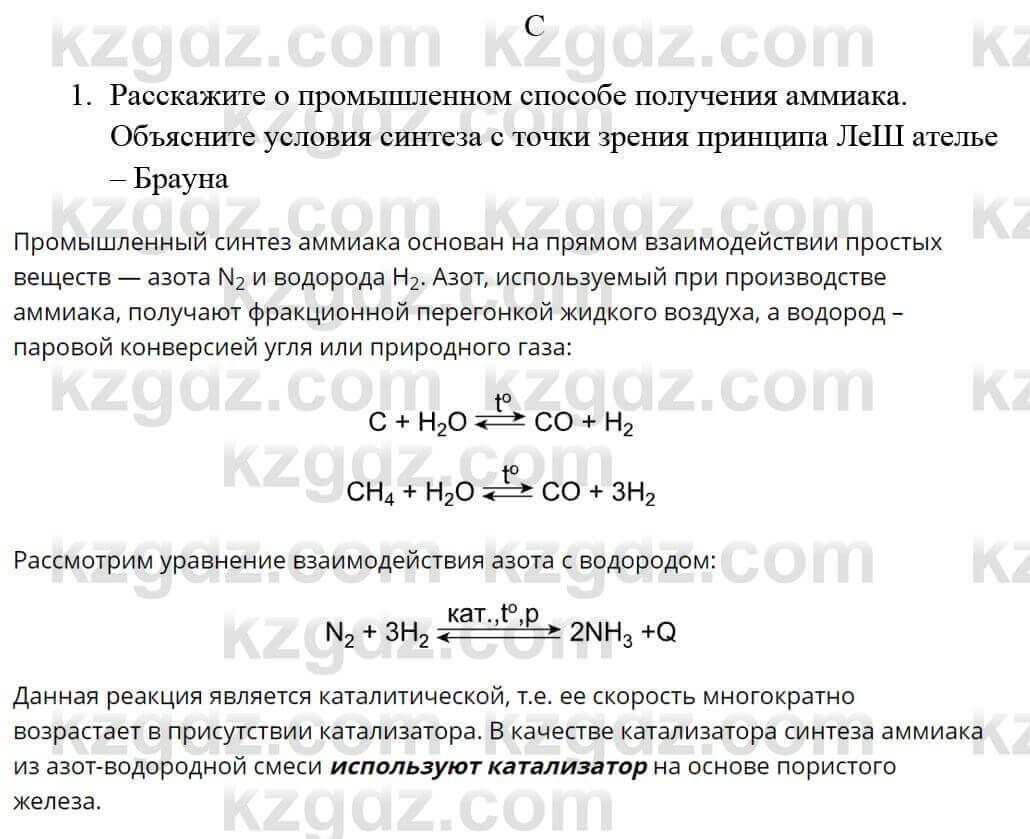 Химия Усманова М. 9 класс 2019 Упражнение 1