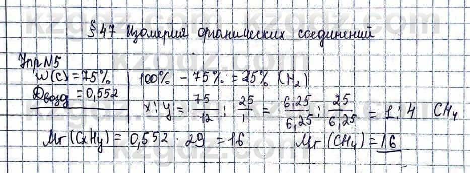 Химия Усманова М. 9 класс 2019 Упражнение 5