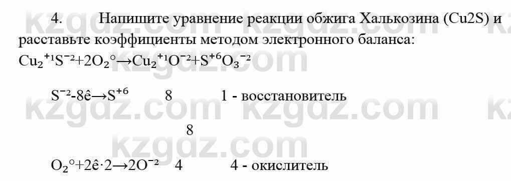 Химия Усманова М. 9 класс 2019 Упражнение 4