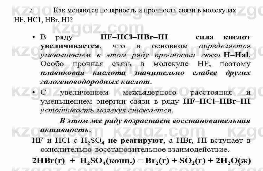 Химия Усманова М. 9 класс 2019 Упражнение 2