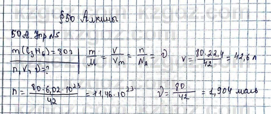 Химия Усманова М. 9 класс 2019 Упражнение 5