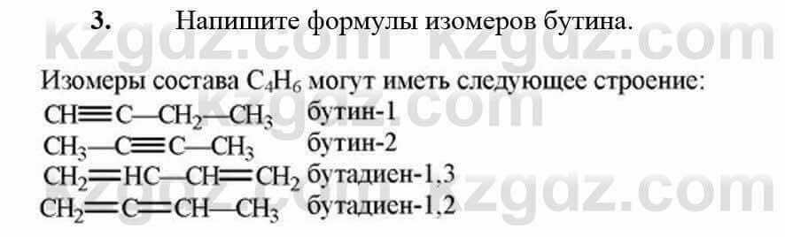 Химия Усманова М. 9 класс 2019 Упражнение 3