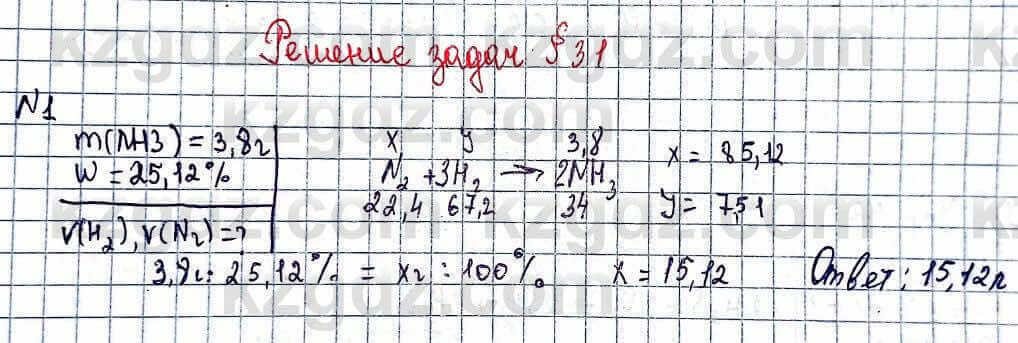 Химия Усманова М. 9 класс 2019 Задача 1