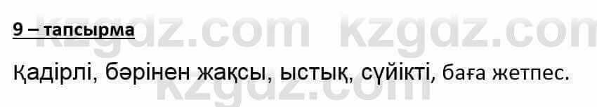 Казахский язык и литература Часть 1 Оразбаева Ф. 6 класс 2018 Упражнение 9