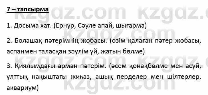 Казахский язык и литература Часть 1 Оразбаева Ф. 6 класс 2018 Упражнение 7