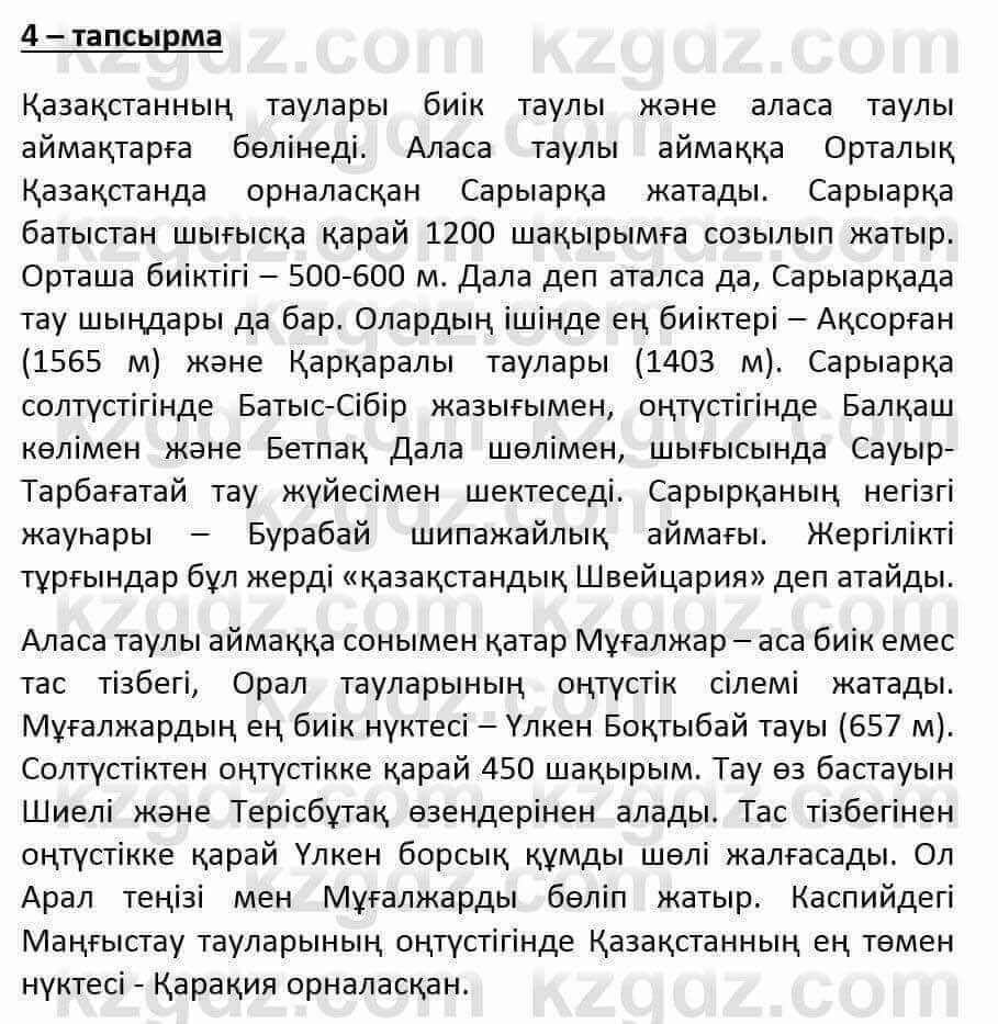Казахский язык и литература Часть 1 Оразбаева Ф. 6 класс 2018 Упражнение 4