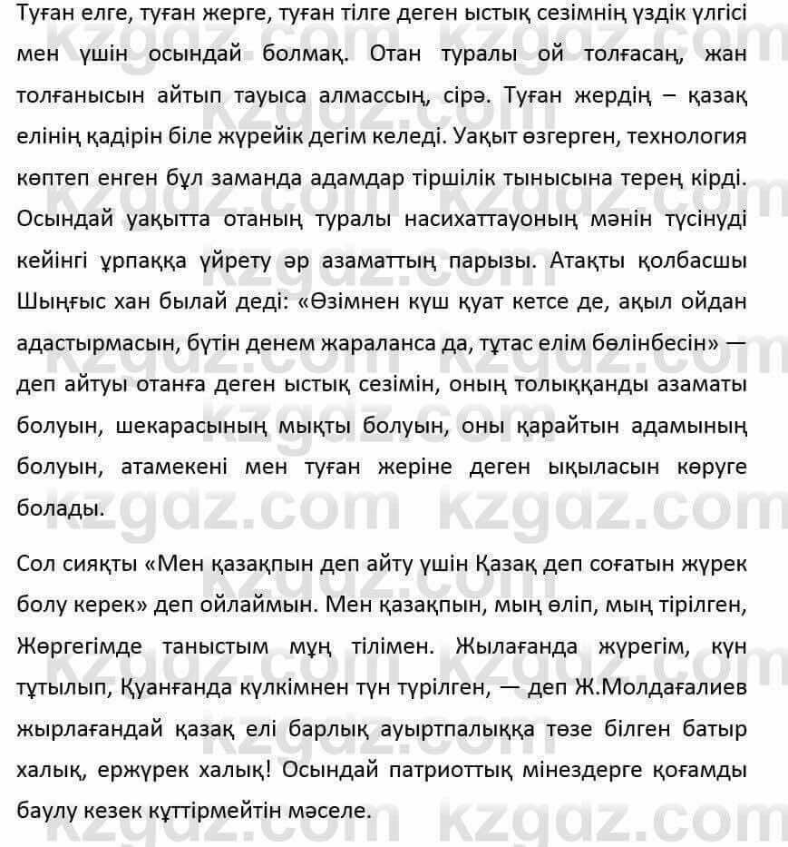 Казахский язык и литература Часть 1 Оразбаева Ф. 6 класс 2018 Упражнение 12
