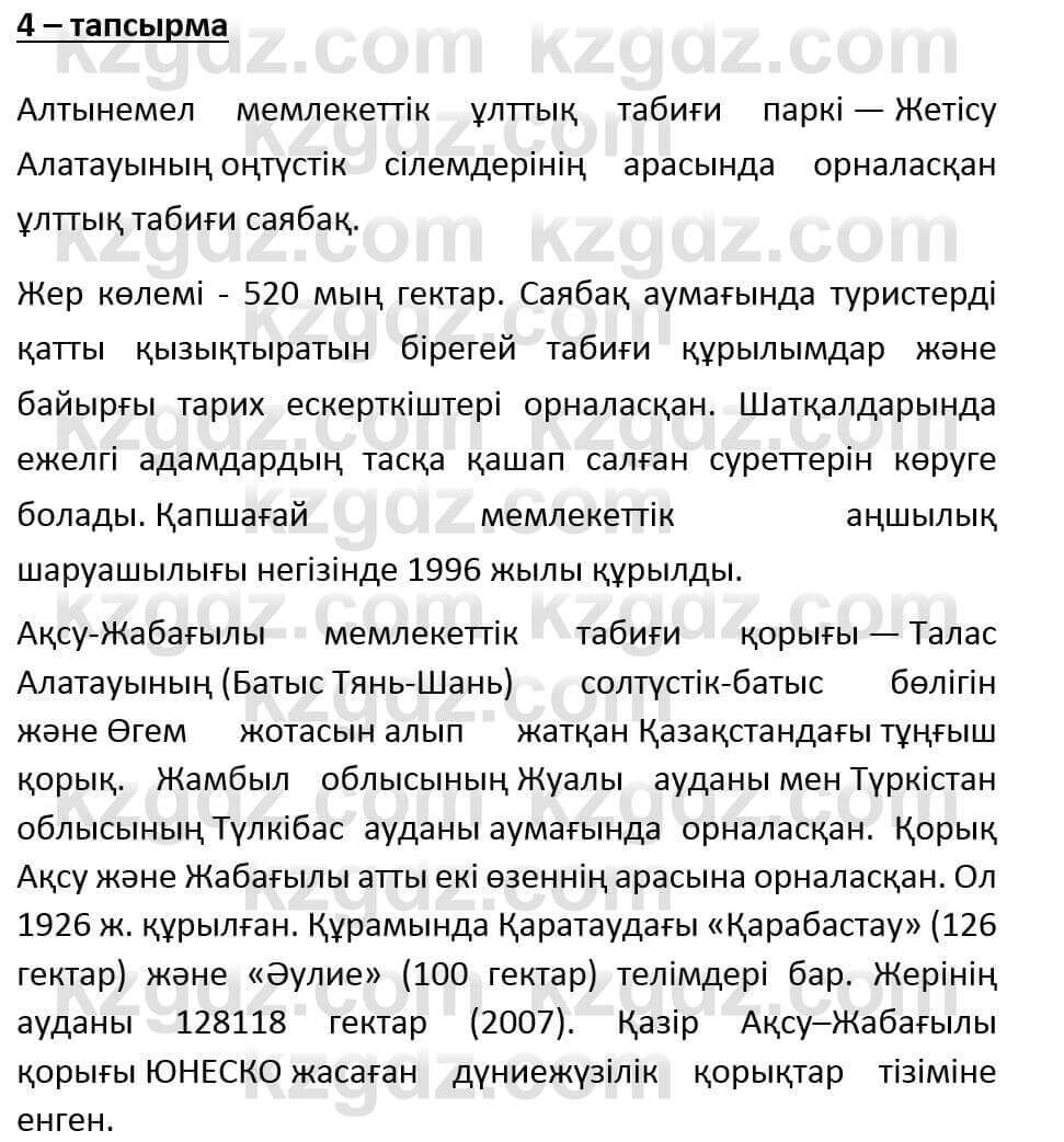 Казахский язык и литература Часть 1 Оразбаева Ф. 6 класс 2018 Упражнение 4