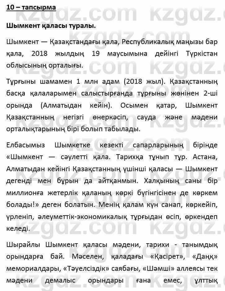 Казахский язык и литература Часть 1 Оразбаева Ф. 6 класс 2018 Упражнение 10
