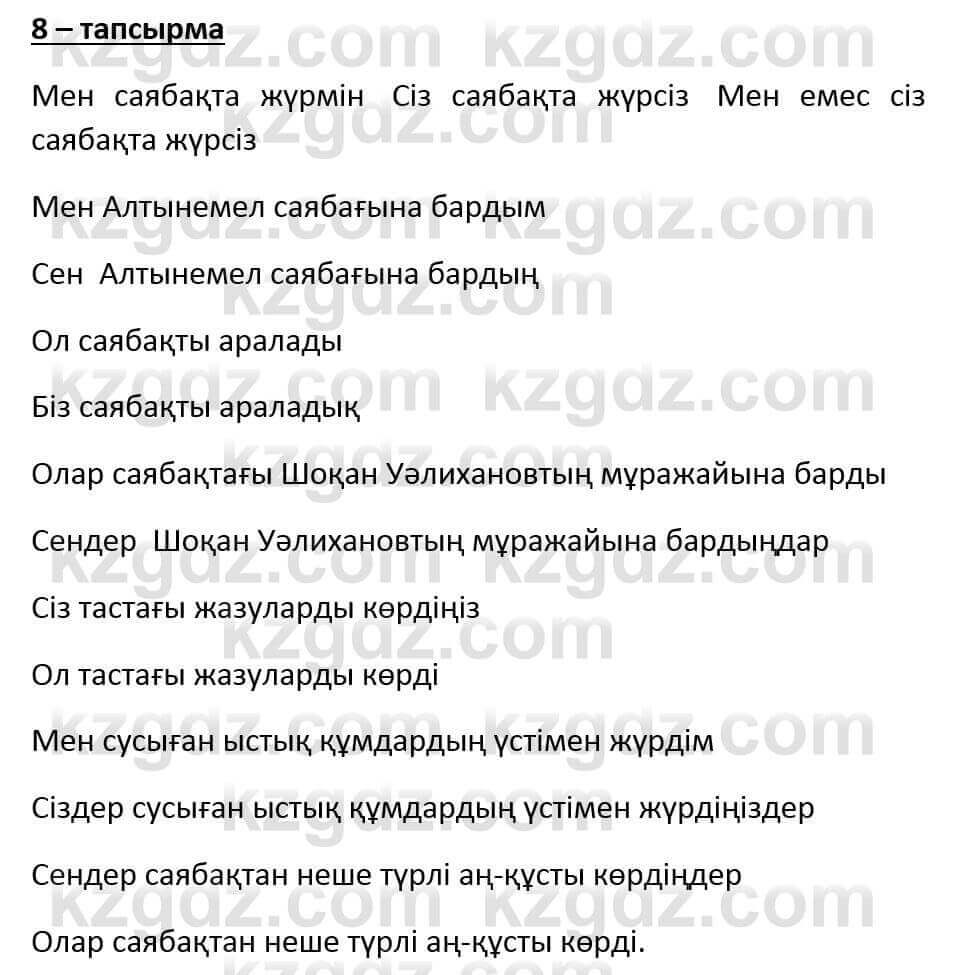 Казахский язык и литература Часть 1 Оразбаева Ф. 6 класс 2018 Упражнение 8