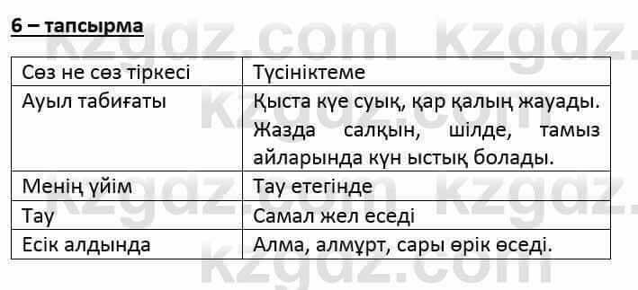 Казахский язык и литература Часть 1 Оразбаева Ф. 6 класс 2018 Упражнение 6