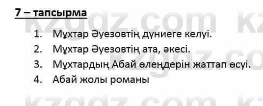 Казахский язык и литература Часть 1 Оразбаева Ф. 6 класс 2018 Упражнение 7