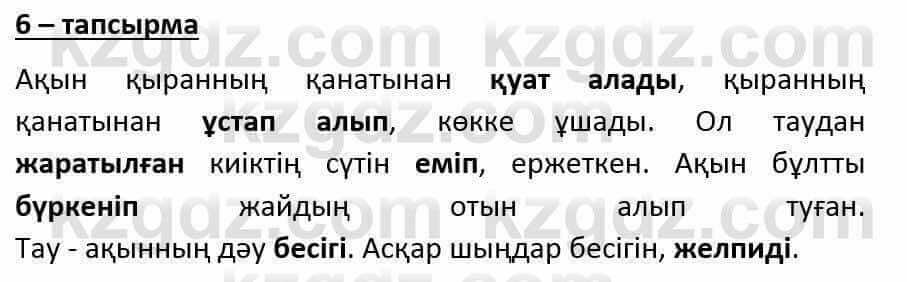 Казахский язык и литература Часть 1 Оразбаева Ф. 6 класс 2018 Упражнение 6