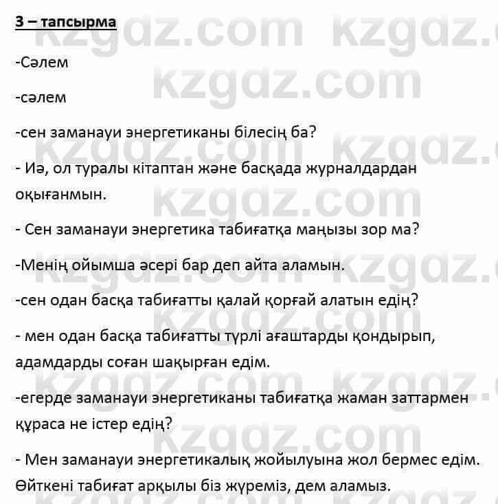 Казахский язык и литература Часть 1 Оразбаева Ф. 6 класс 2018 Упражнение 3
