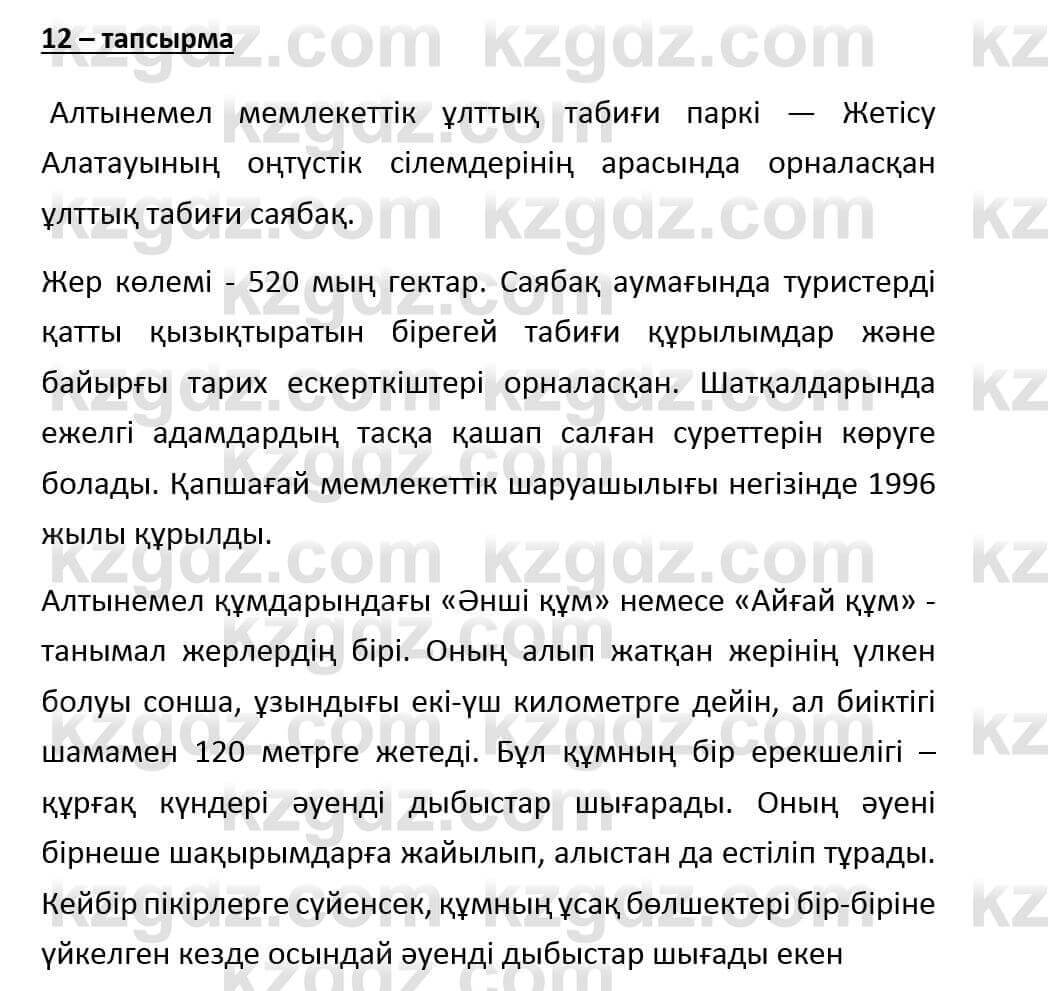 Казахский язык и литература Часть 1 Оразбаева Ф. 6 класс 2018 Упражнение 12